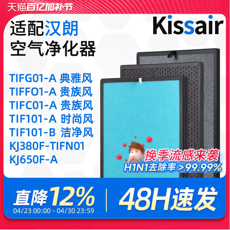 适配德国汉朗空气净化器滤网TIFG01-A/TIFF01-A贵族滤芯TIFC01-B