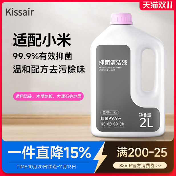 适配小米米家扫地机器人清洁剂配件清洗液洗地机清洁液