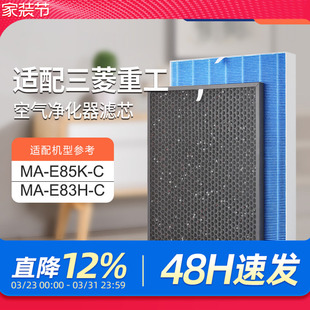 C滤芯MAPR 适配三菱电机空气净化器过滤网MA E85K 863HFT E83H