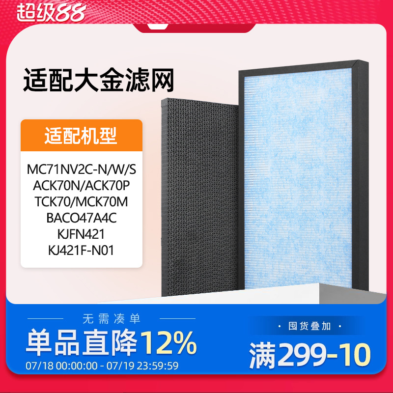 适配大金空气净化器过滤网