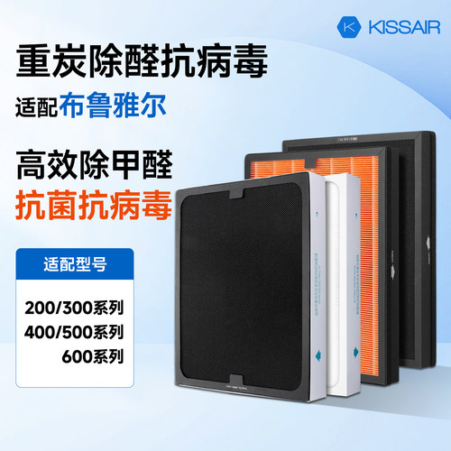 适配Blueair布鲁雅尔500600全系
