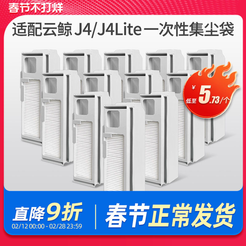 适配云鲸J4/J4Lite逍遥001扫地机器人配件滤网芯集尘袋边刷拖抹布