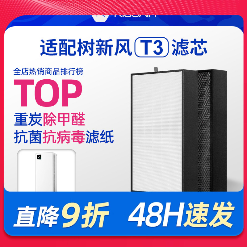 适配树新风空气净化器滤芯T3/T2全效除甲醛霾PM2.5活性炭过滤器网