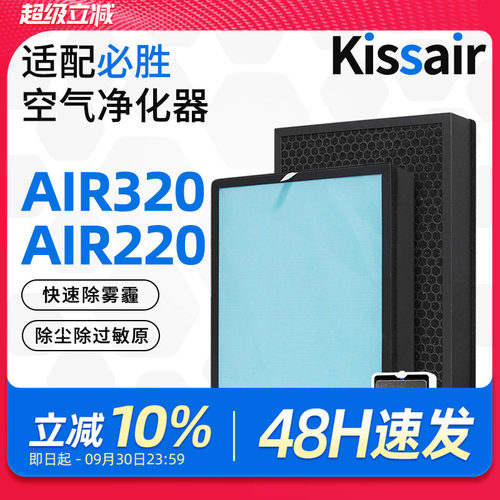 适配BISSELL必胜空气净化器过滤网Air320/Air220滤芯除甲醛PM2.5