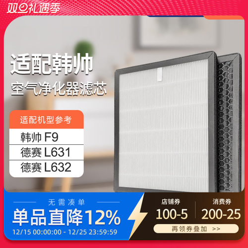 适配韩帅德赛l632套装空气净化器
