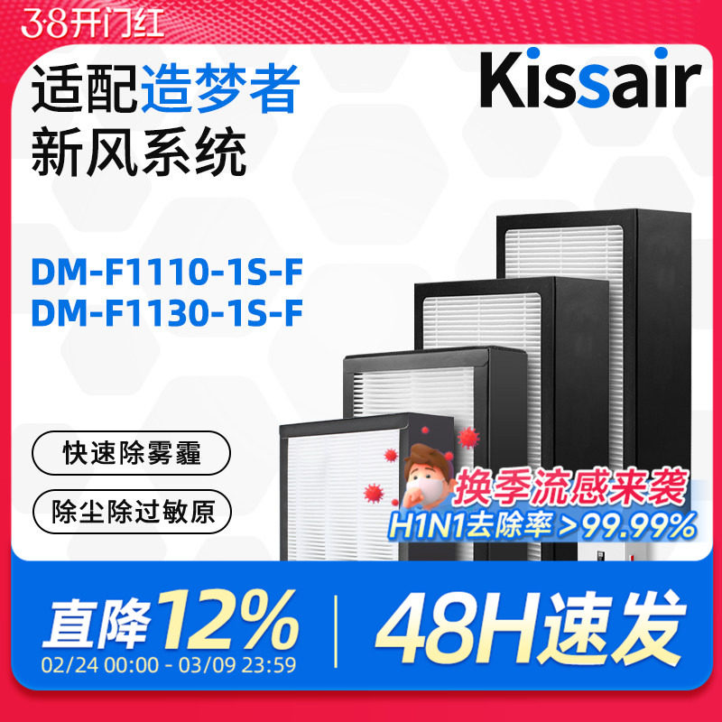 适配造梦者家用换气壁挂新风机过滤网DM-F1110/1130-1S-F滤芯套装