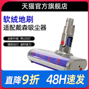 适配Dyson戴森吸尘器配件软绒滚筒吸头地刷滚刷V6V7V8V10V11