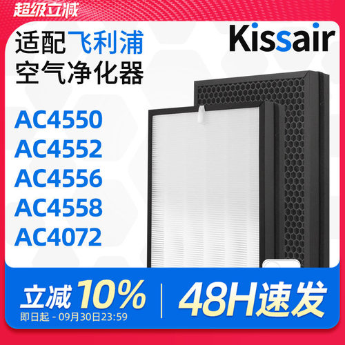 适配飞利浦空气净化器过滤网AC4558/AC4072/FY4152过滤芯HEPA集尘