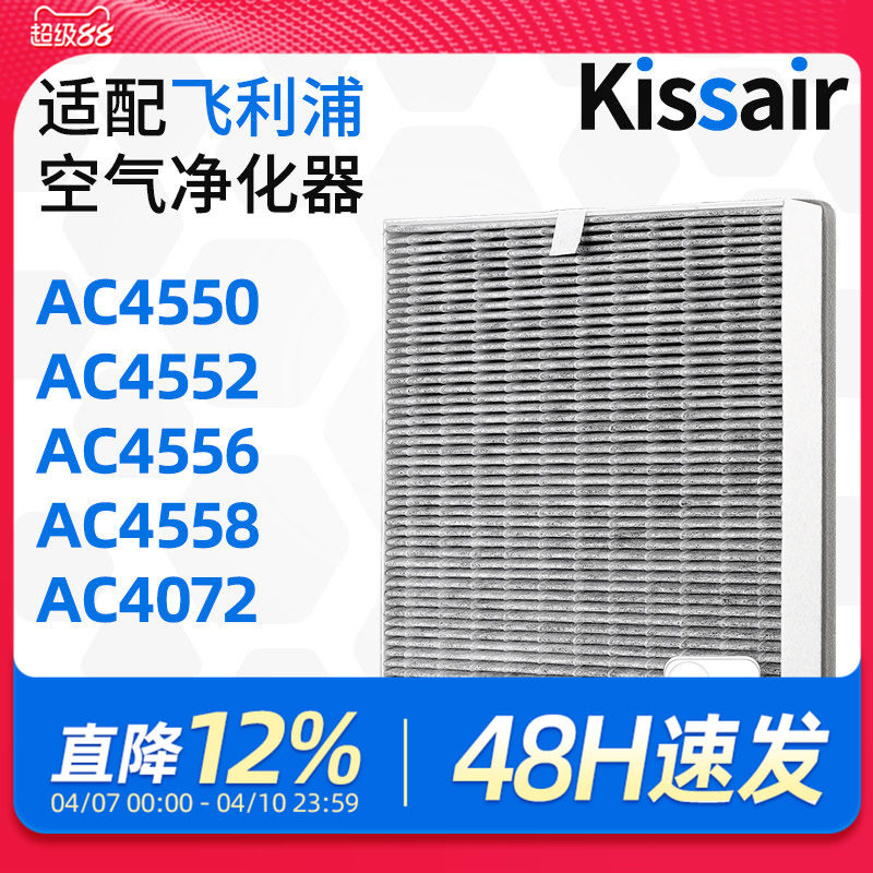 适配飞利浦空气净化器过滤网AC4558/AC4072/FY4152过滤芯除甲醛