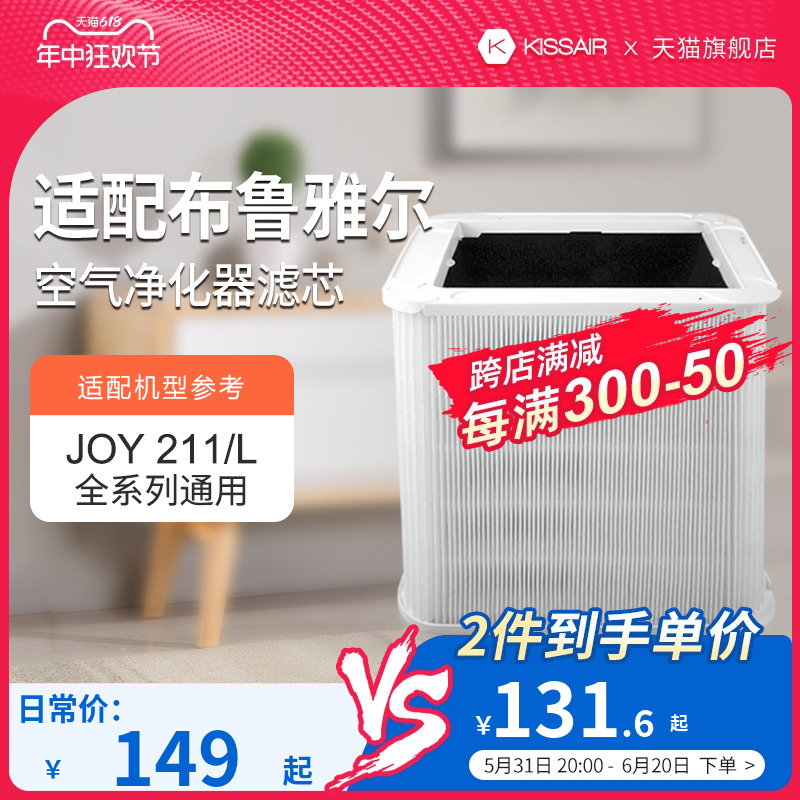 KISSAIR适配blueair布鲁雅尔空气净化器粒子过滤网JOY211/L过滤芯 生活电器 净化/加湿抽湿机配件 原图主图