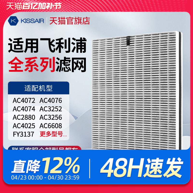 适配飞利浦空气净化器滤芯AC4072/4074/4076过滤网FY3107/4152/37
