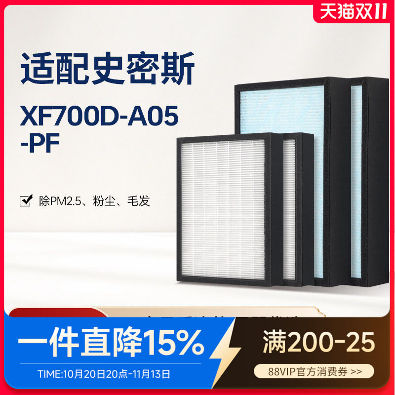 适配史密斯空气净化器新风机滤芯XF700D-A05-PF初效高效过滤网