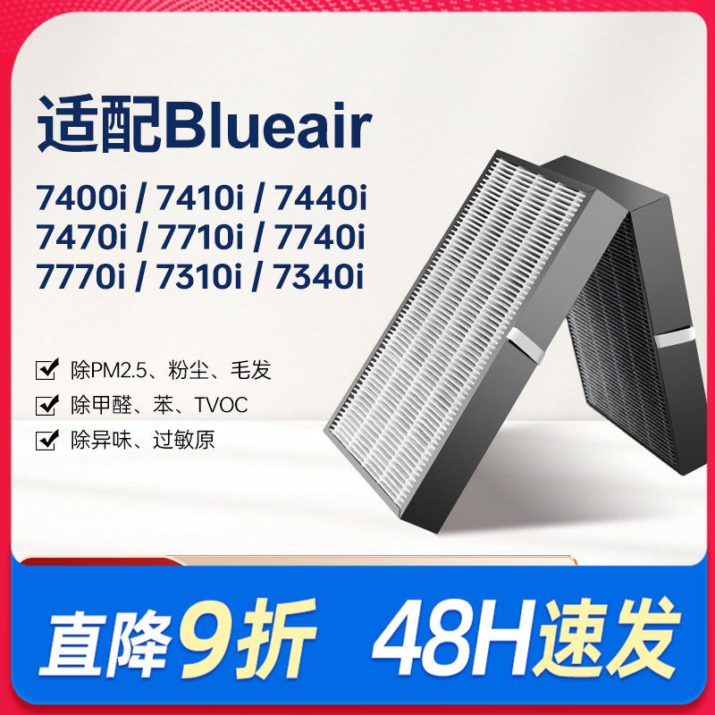 适配Blueair滤网布鲁雅尔7400i/7470/7710i空气净化器过滤芯7340i