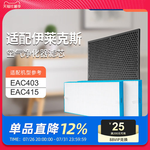 适配伊莱克斯空气净化器滤网EAC404/EAC415过滤芯HEPA活性炭除醛