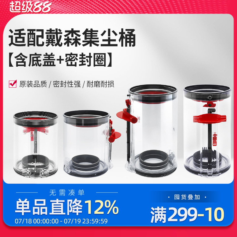适配戴森吸尘器配件集尘桶V7/V8/SV10/SV11垃圾V10/V11/V15灰尘桶