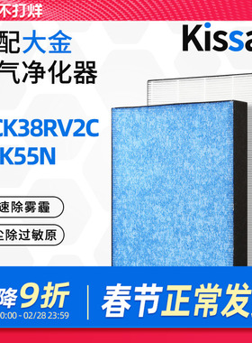 适配大金空气净化器滤芯MCK38RV2C集尘过滤网ACK55N-W/BAFP044A4C