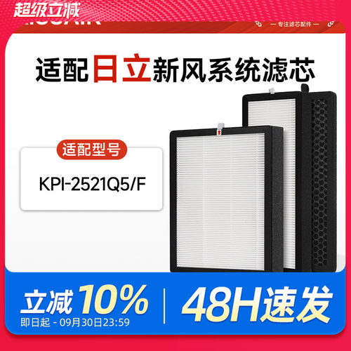 适配日立新风天净系列KPI-2521Q5/F高效HEPA过滤网活性炭除醛滤芯
