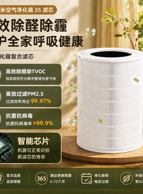 适配小米空气净化器5S滤芯5代/5pro过滤网AC-M24-SC/AC-M25-SC