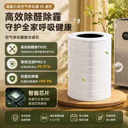 适配小米空气净化器5S滤芯5代/5pro过滤网AC-M24-SC/AC-M25-SC