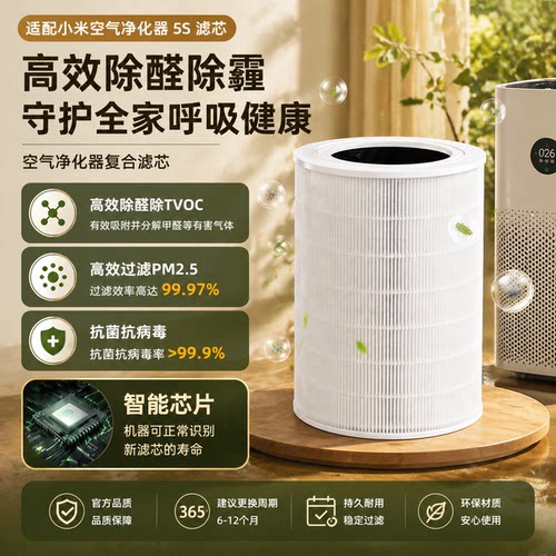 适配小米米家空气净化器滤芯