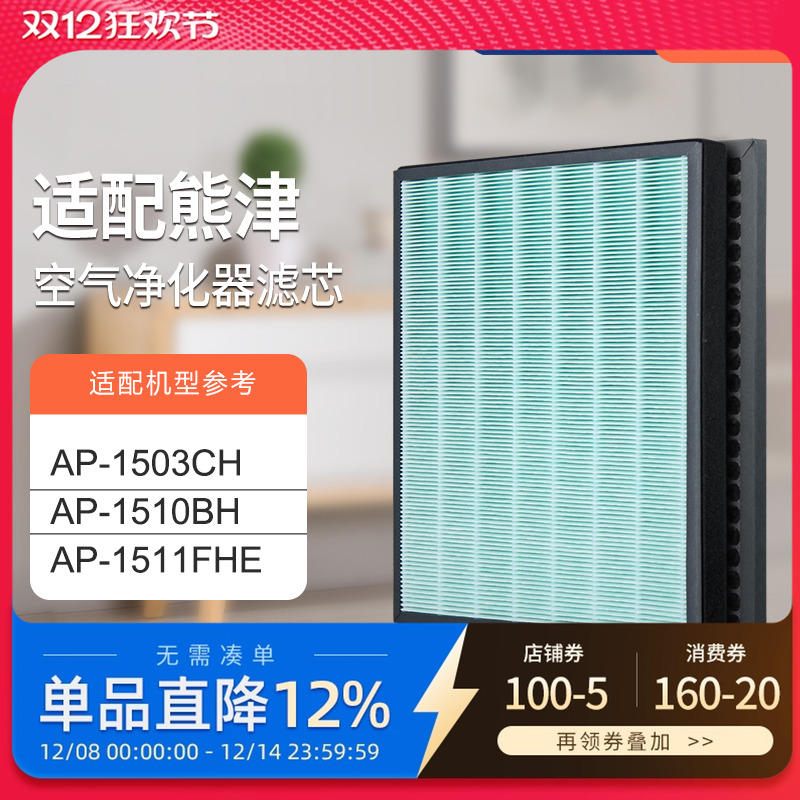 适配coway熊津空气净化器除PM2.5过滤网AP-1503CH滤芯HEPA过滤网