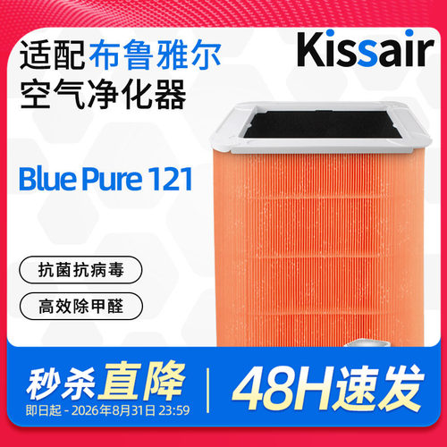 适配布鲁雅尔空气净化器滤芯