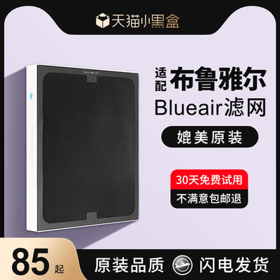 适配布鲁雅尔blueair203/503滤芯