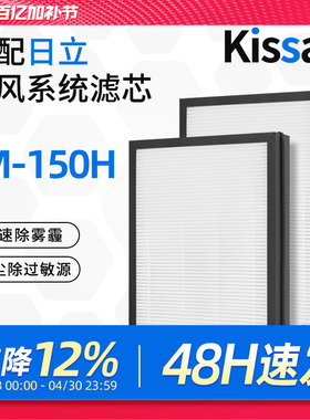 适配日立新风净化机滤芯FM-150H中高效过滤网除霾除PM2.5