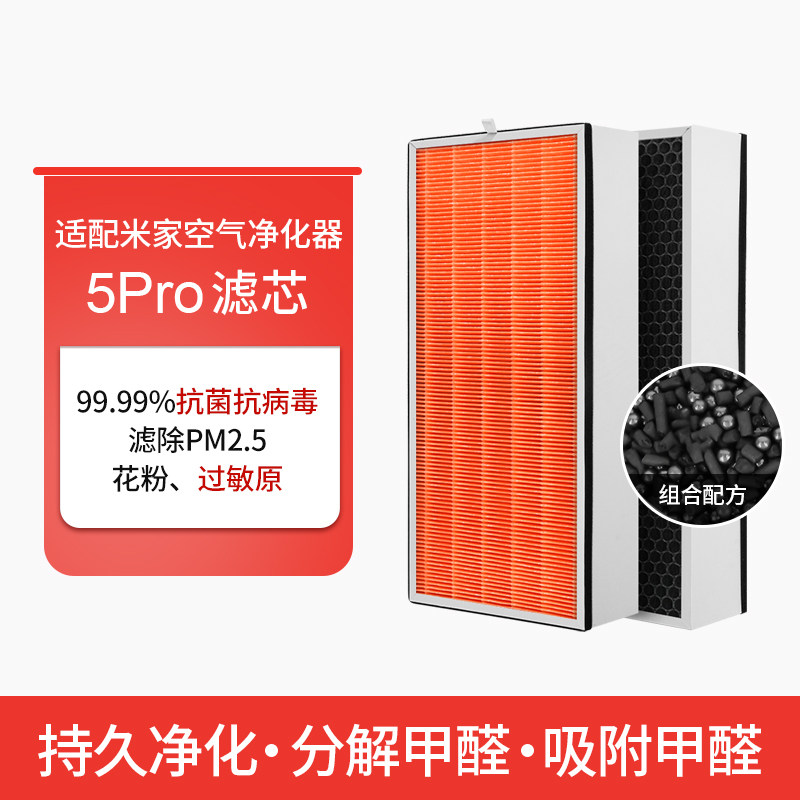 适配小米米家空气净化器滤芯5/5s/5pro过滤网抗病毒除醛除二手烟