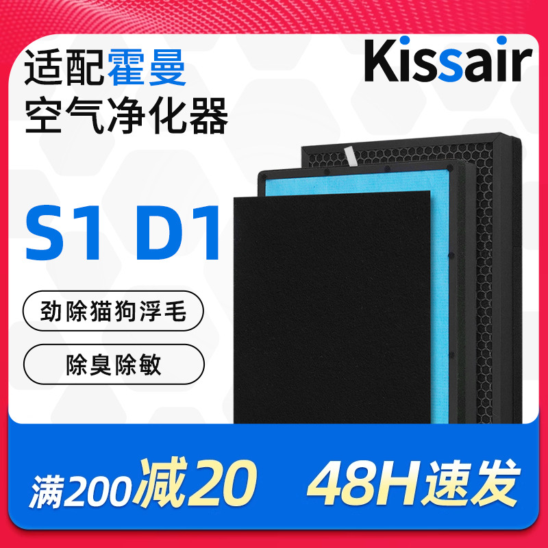 适配霍曼宠物空气净化器滤芯S1/D1吸附猫狗毛除臭除异味过滤网