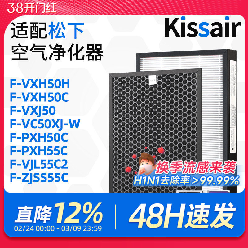 适配松下空气净化器滤网F-VXH50C/PXH55C/VXJ50过滤芯F-ZXHP55C