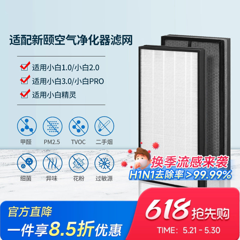 适配新颐空气净化器滤网小白3.0/Pro/2.0/1.0复合滤芯除甲醛异味