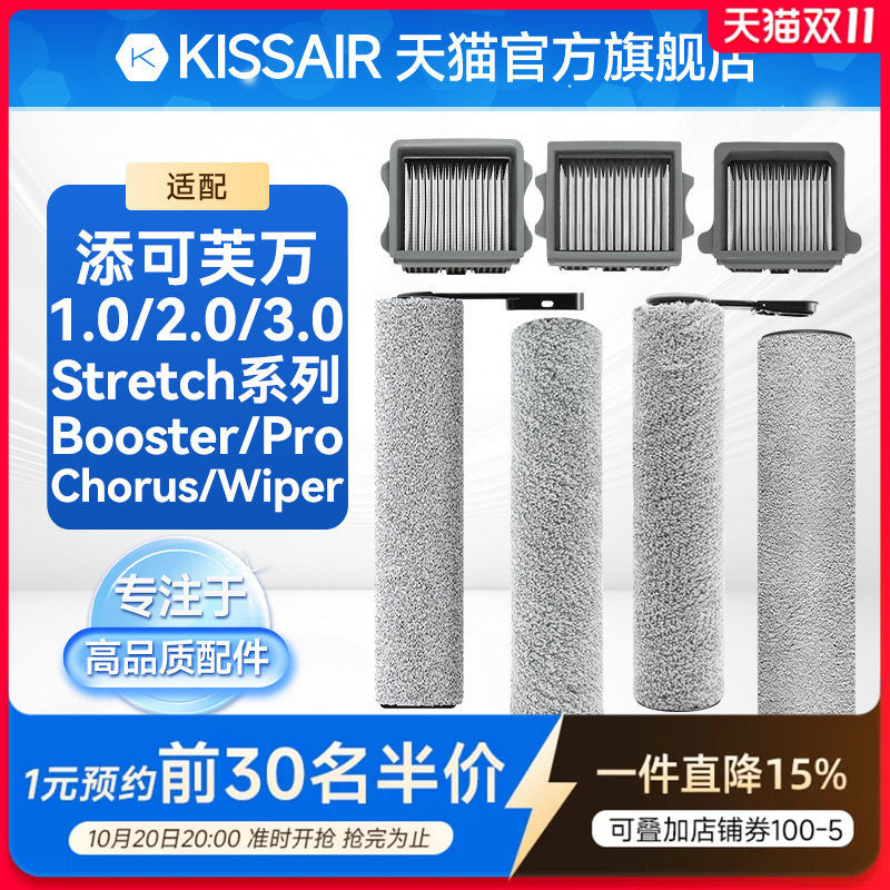 适配添可洗地机滚刷配件芙万1.0/2.0led/3.0滤网Stretch耗材slim