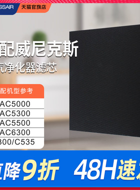 适配Winix威尼克斯过滤网P300/C535滤芯除PM2.5除甲醛除尘WAC6300