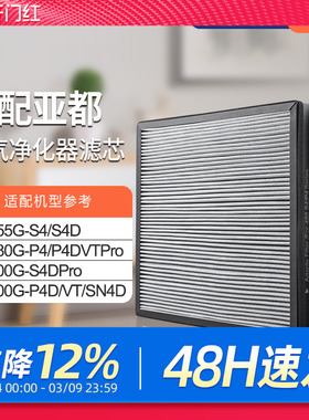 适配亚都空气净化器过滤网双面侠KJ500G-S4DPro/KJ500G-P4D过滤芯