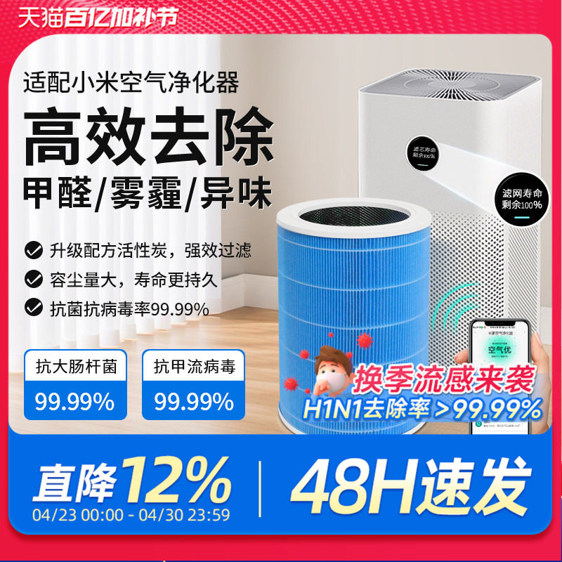 适配小米米家空气净化器滤芯2S/123代/4Lite/4Pro H过滤网5S/F1