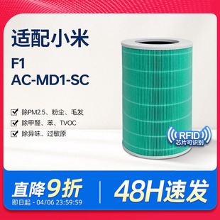 适配小米米家空气净化器F1过滤芯AC SC滤网除霾除醛过滤PM2.5 MD1