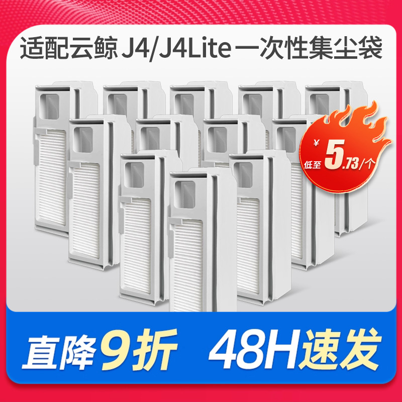 适配云鲸J4集尘袋配件