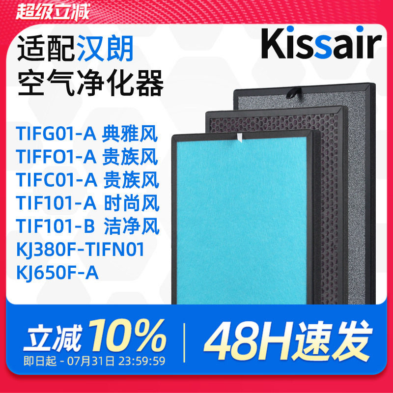 适配德国汉朗空气净化器滤网TIFG01-A/TIFF01-A贵族滤芯TIFC01-B