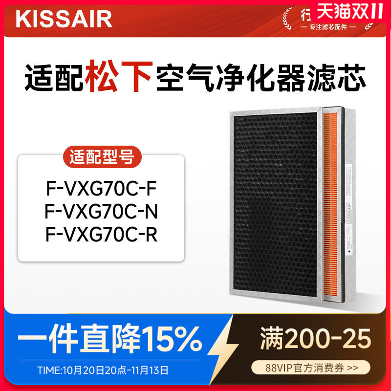 适配松下空气净化器F-VXG70C-F/N/R过滤网ZXGP/ZXGD/ZXGE70C滤芯