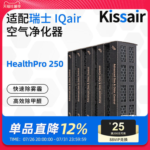 适配IQAir空气净化滤网Healthpro250Plus二层V5-Cell活性炭滤芯