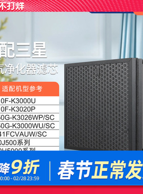 适配三星空气净化器过滤网KJ310F-K3020P过滤芯CFX-B101/SC除醛