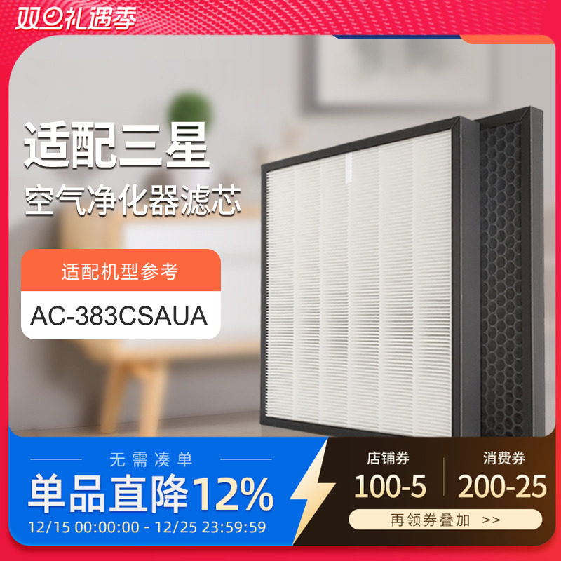 适配三星空气净化器除醛滤芯