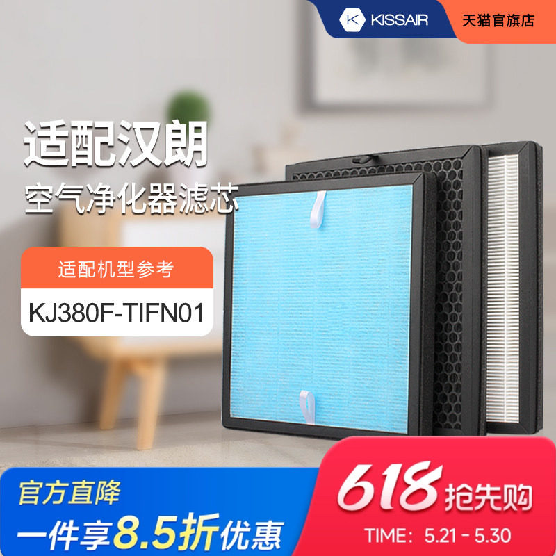 适配德国汉朗空气净化器滤网KJ380F-TIFN01过滤芯除甲醛PM2.5滤网