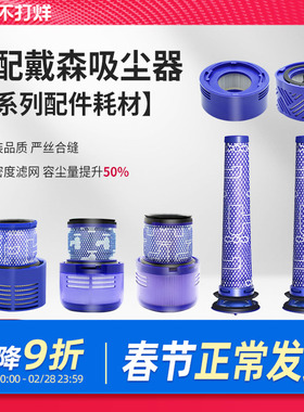 适配dyson戴森吸尘器配件滤芯V6V7V8V10slimV11前置后置过滤网