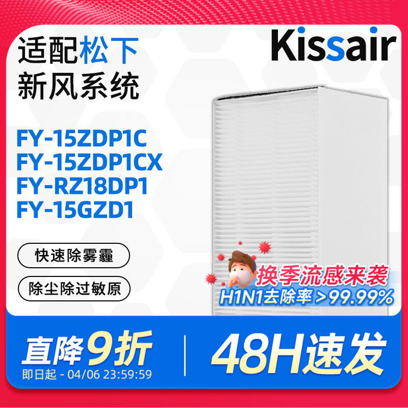 适配松下新风机过滤网FY-15ZDP1C高效除甲醛除霾除PM2.5过滤芯
