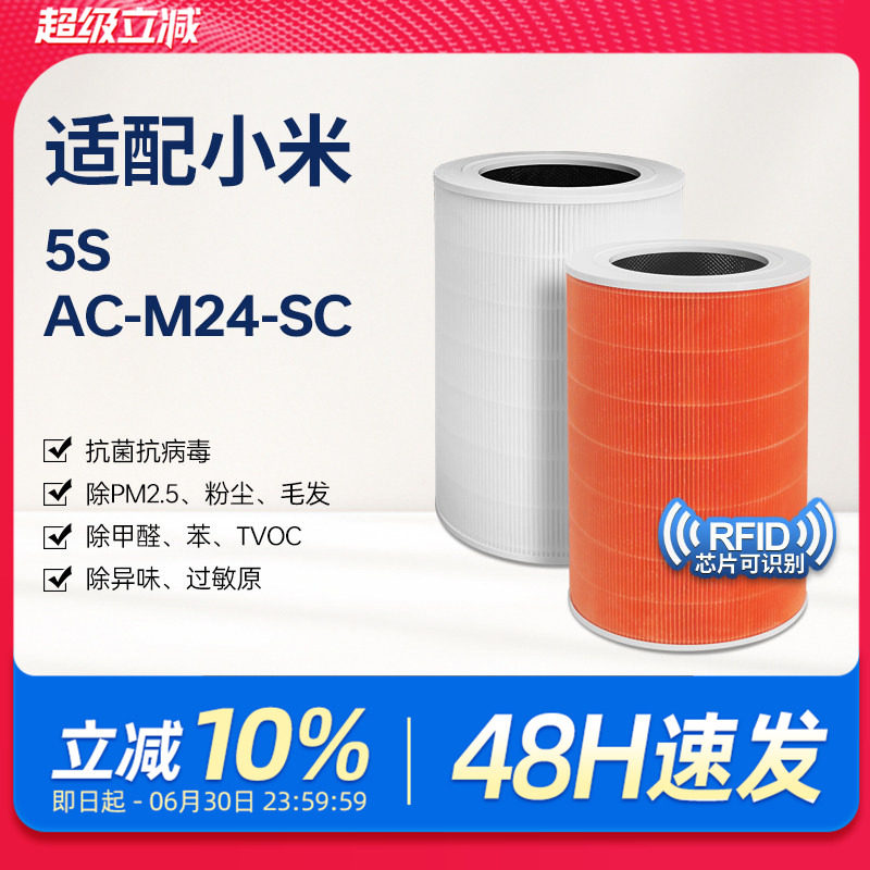 适配小米空气净化器5S滤芯米家AC-M24-SC除醛复合过滤网5代/5 Pro