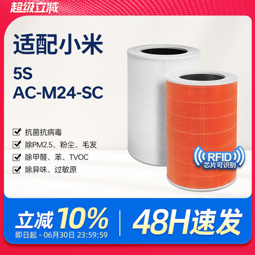 适配小米空气净化器5S滤芯米家AC-M24-SC除醛复合过滤网5代/5 Pro