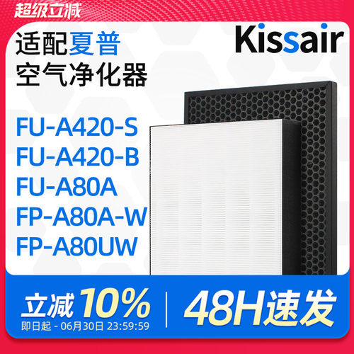 适配夏普空气净化器过滤网FU-A420S-S除醛FZ-A420VFDF除尘过滤芯