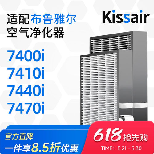 适配Blueair滤网布鲁雅尔空气净化器7400i/7410i/7440i/7470i滤芯